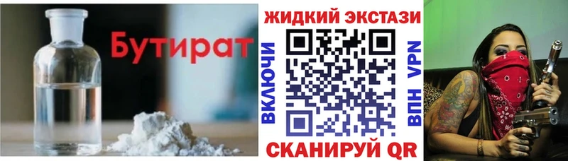 цены наркотик  Кировград  Бутират жидкий экстази 